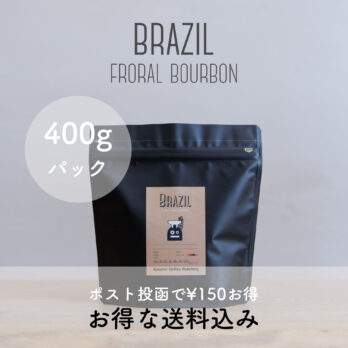 ブラジルコーヒー豆
